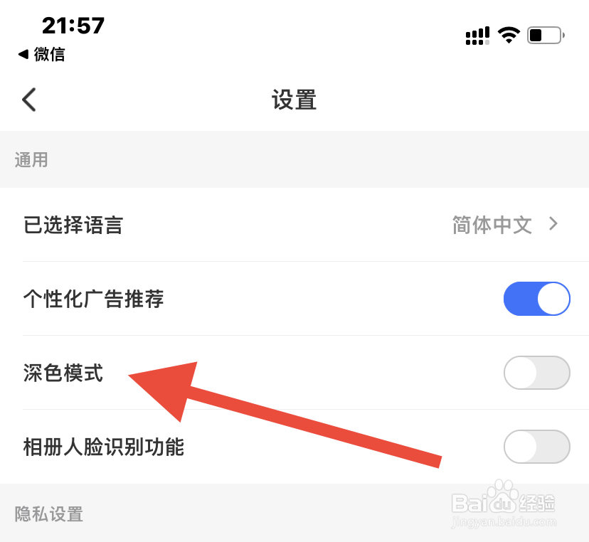 小影怎样开启深色模式