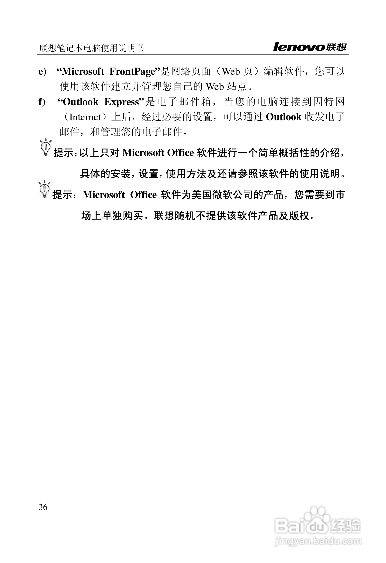 联想旭日C466笔记本电脑使用说明书:[5]