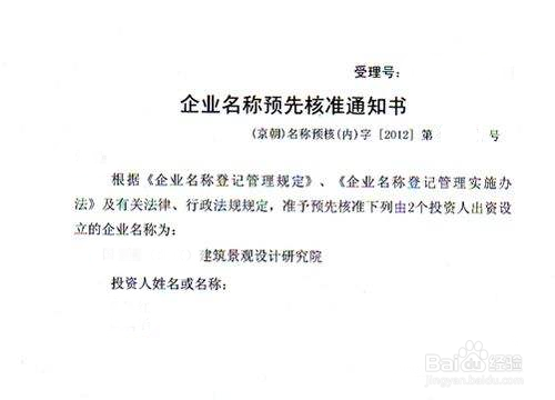 企业营业执照如何办理呢