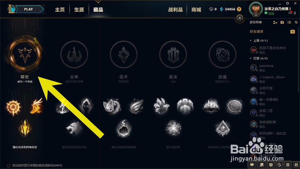 LOL英雄联盟2018年S8赛季永恒梦魇魔腾符文配置