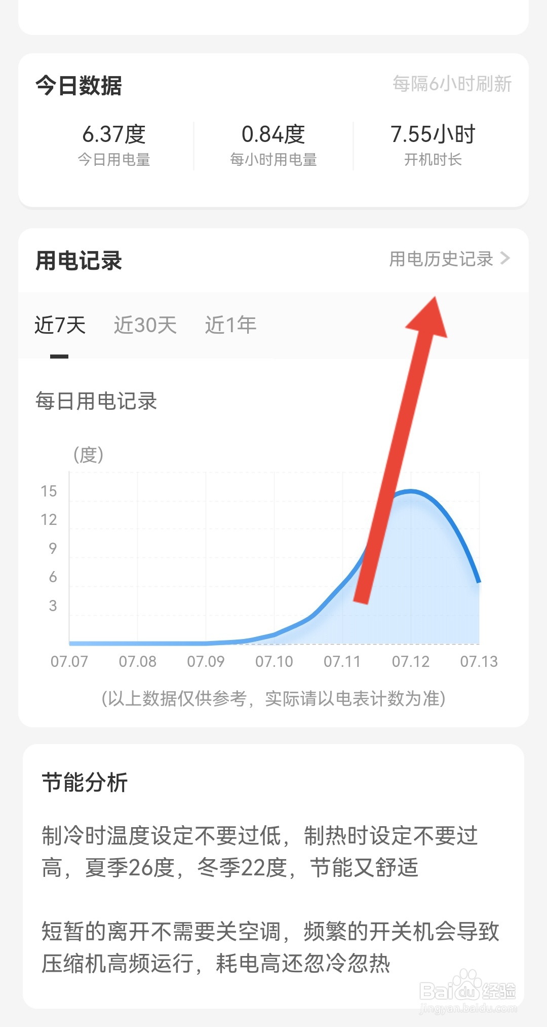 怎么算空调的耗电量