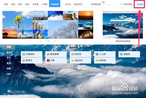百度全知道 6 如何更换pc百度主页背景皮肤 百度经验 百度全知道 6 如何更换pc百度主页背景皮肤 百度经验