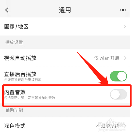 淘宝点赞有声音怎么关闭？