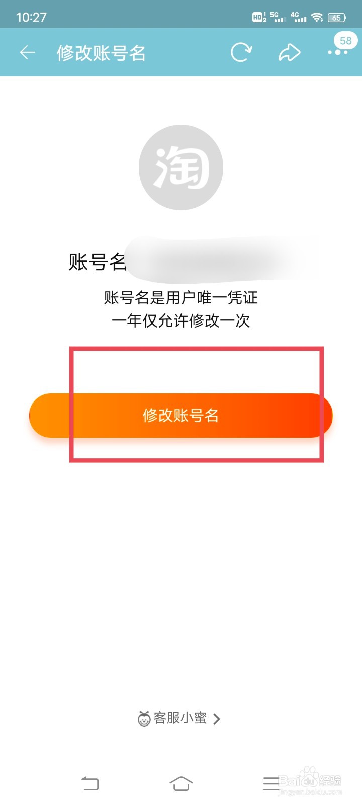 淘宝怎么更换账号名