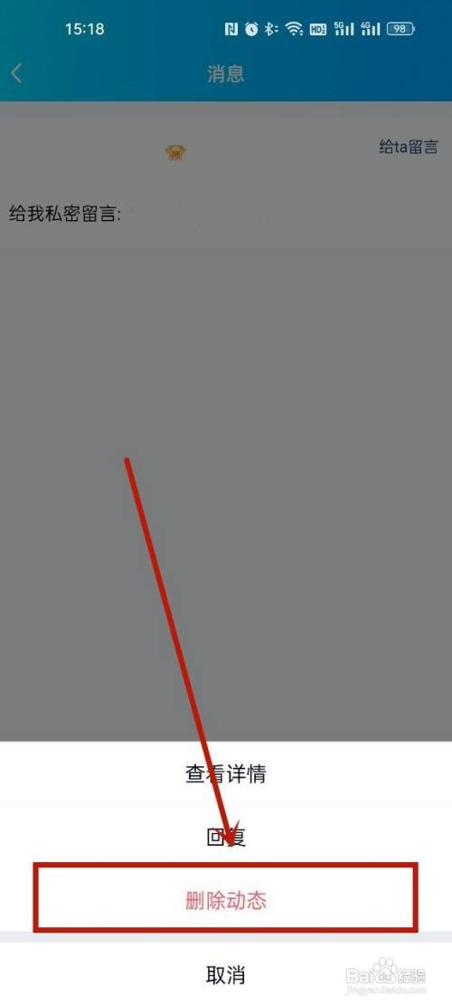 删除QQ空间的留言怎么操作