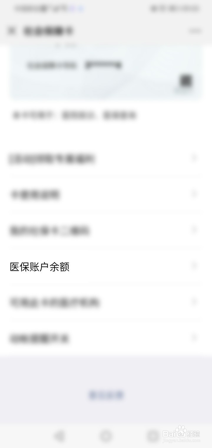 如何查看医保账户余额