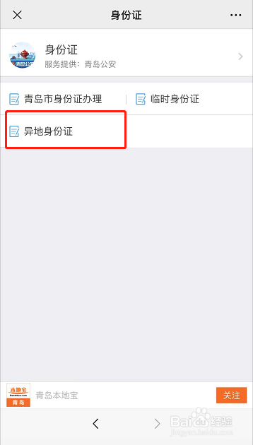 跨省办身份证怎么办理