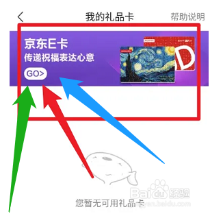 京东e卡绑定了怎么套出来
