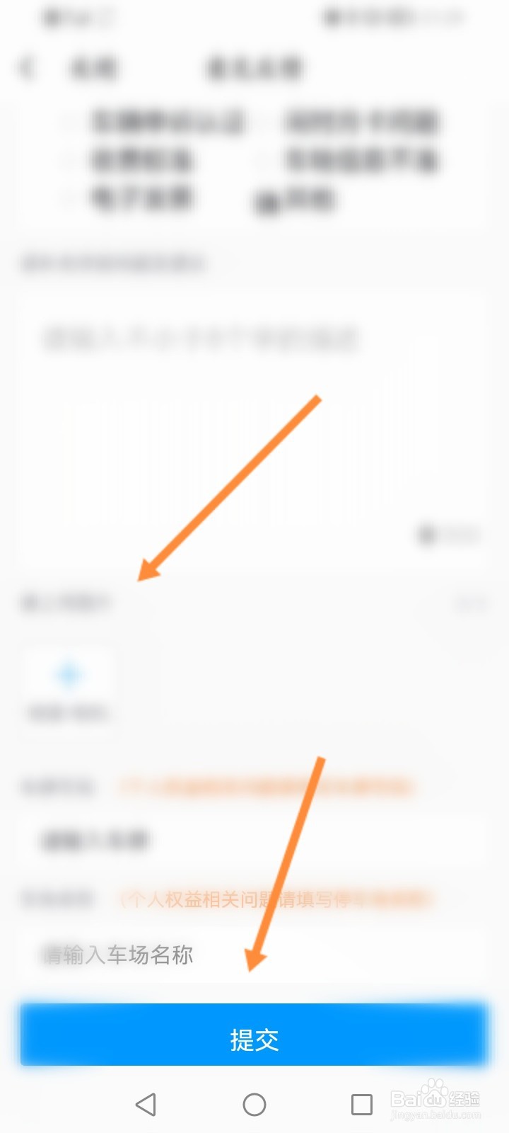 捷停车怎么进行意见反馈