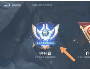 王者荣耀全国大赛怎么报名参加