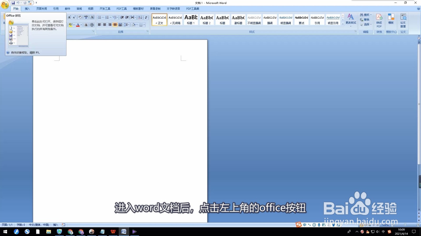 word打字自动删除后面的字