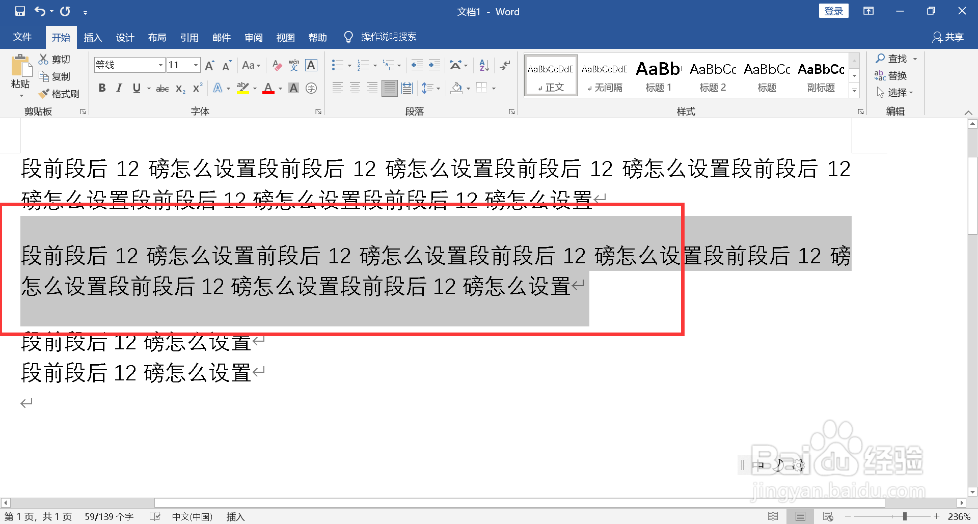 段前段后12磅怎么设置