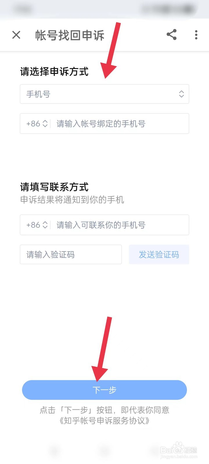 知乎账号如何申诉