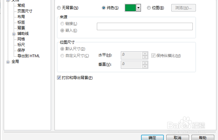 CorelDRAW教程1-背景设置
