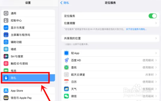 ipad关闭定位服务的方法