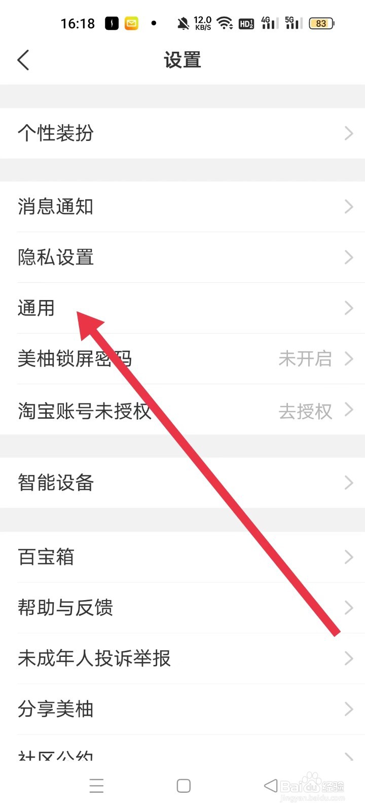 美柚怎样关闭“2G3G4G下音乐播放”