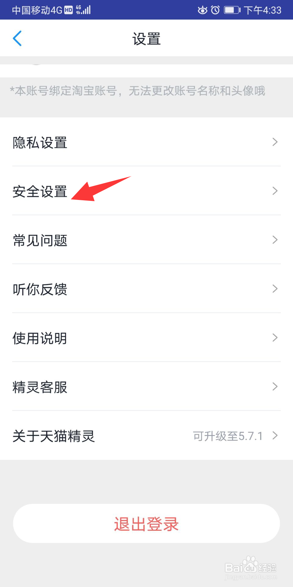 天猫精灵怎么进行意见反馈