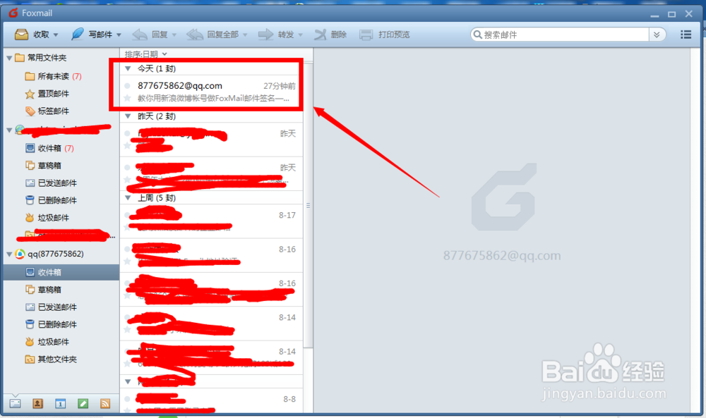教你用新浪微博帐号做FoxMail邮件签名