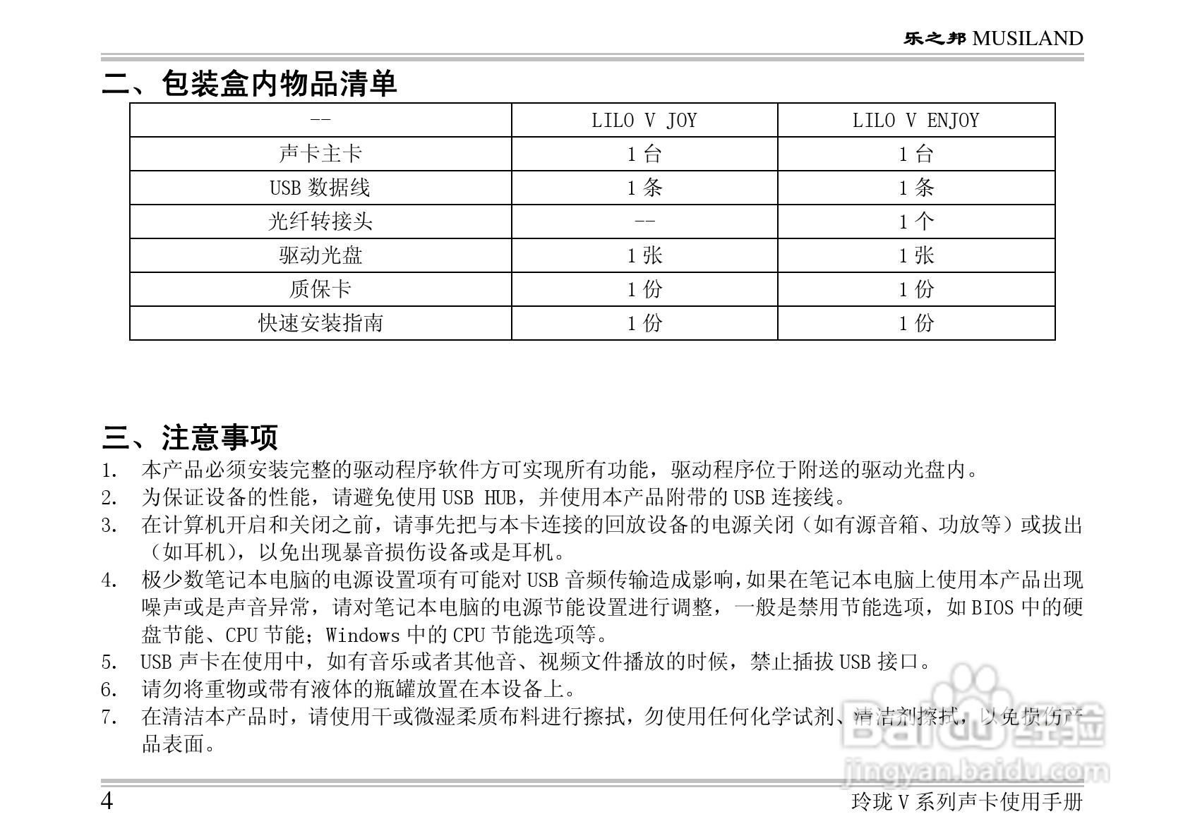 乐之邦声卡LILO V ENJOY型说明书:[1]