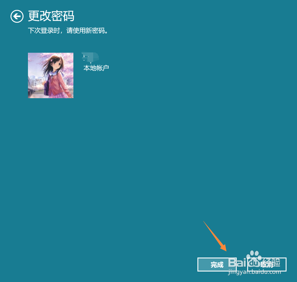 windows11怎么修改开机密码