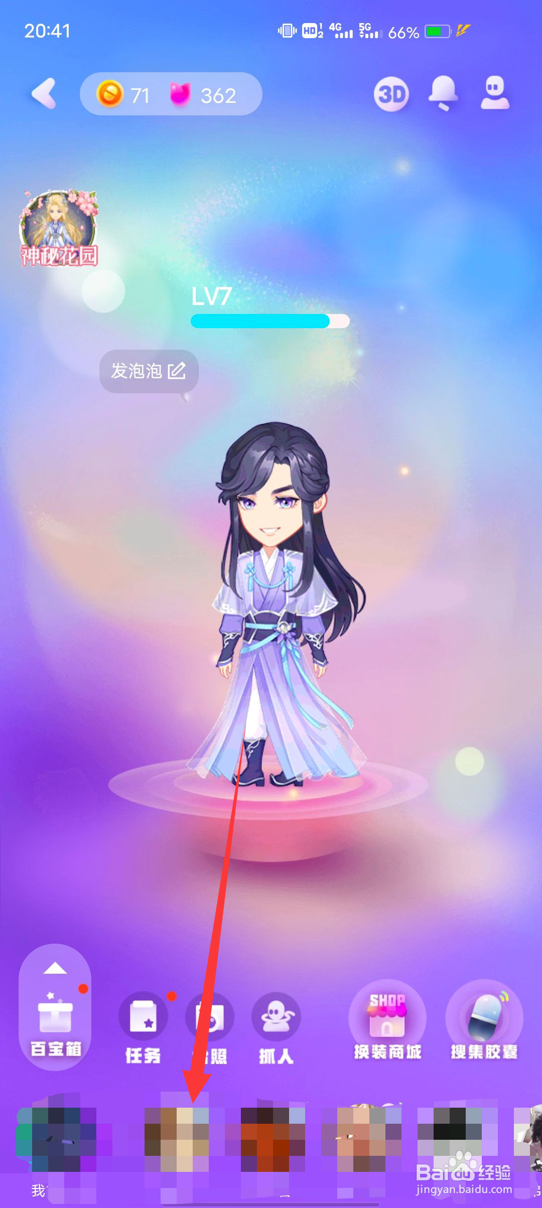 QQ厘米秀怎么给好友送花？