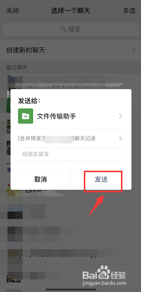 怎么将微信聊天记录打包发给别人
