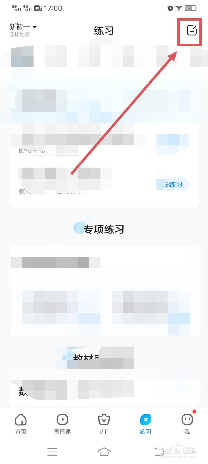 作业帮如何去做练习呢