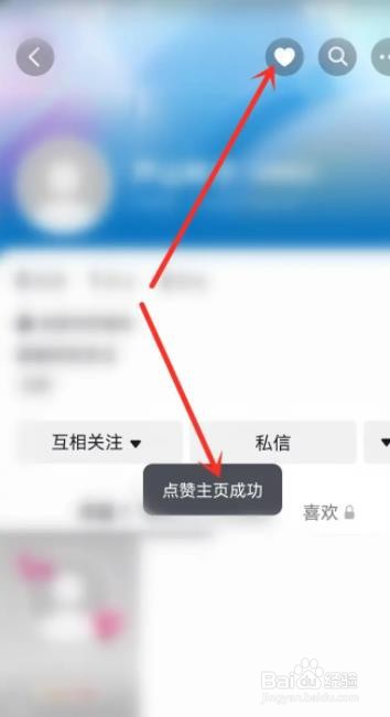 抖音怎么点赞粉丝的主页