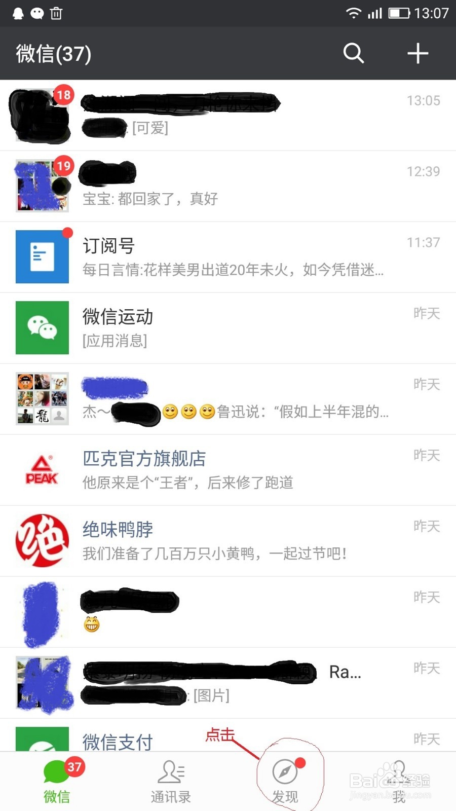 微信如何查看朋友圈评论回复的历史记录