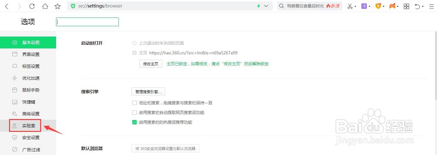 360浏览器怎么启用导航推荐功能？