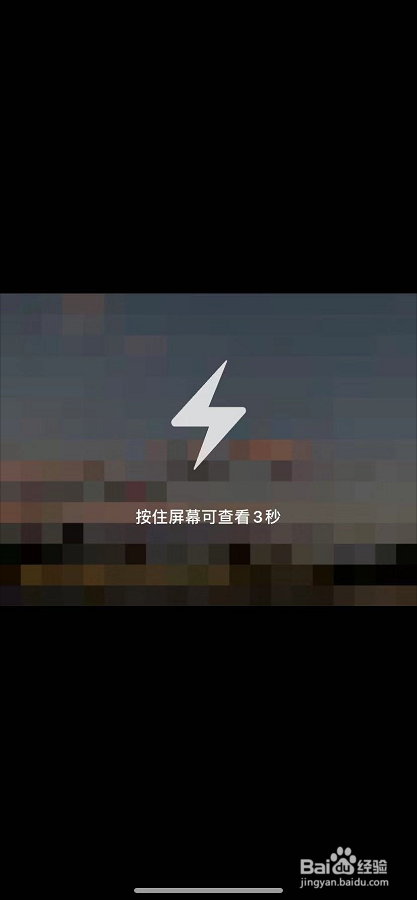 手机QQ如何保存闪照