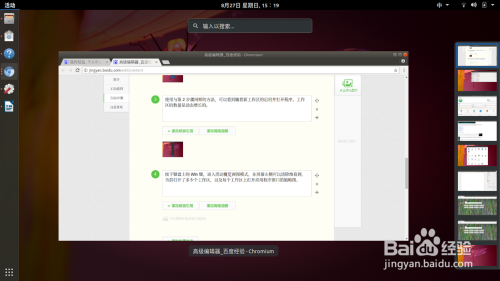 Ubuntu 17.10 的动态工作区怎么用