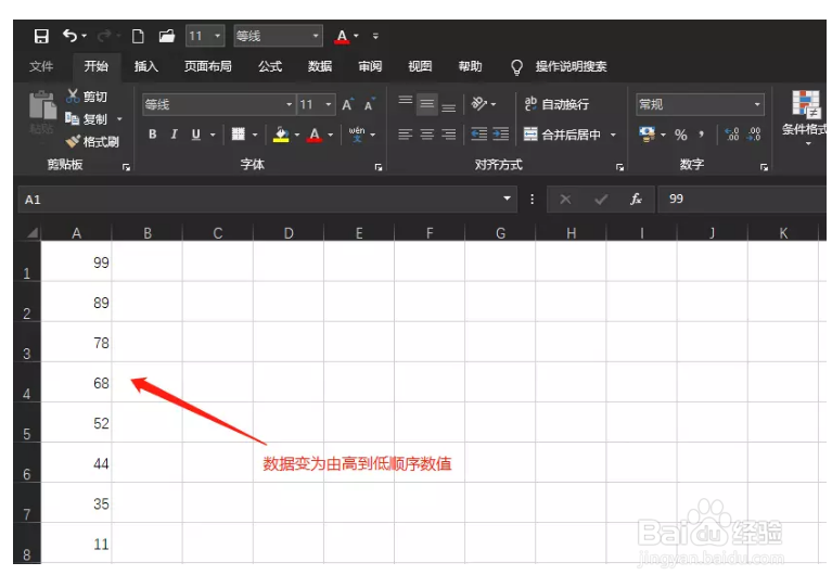 Excel如何进行列排序？