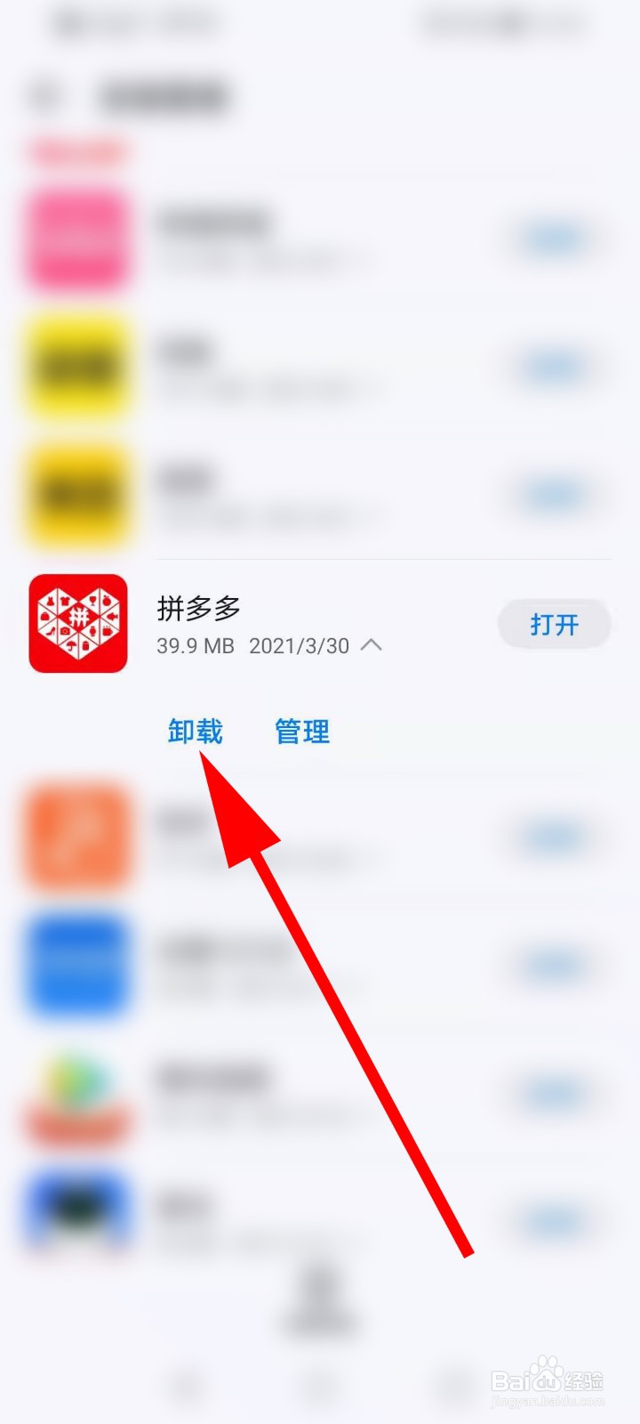 怎么把拼多多彻底删除