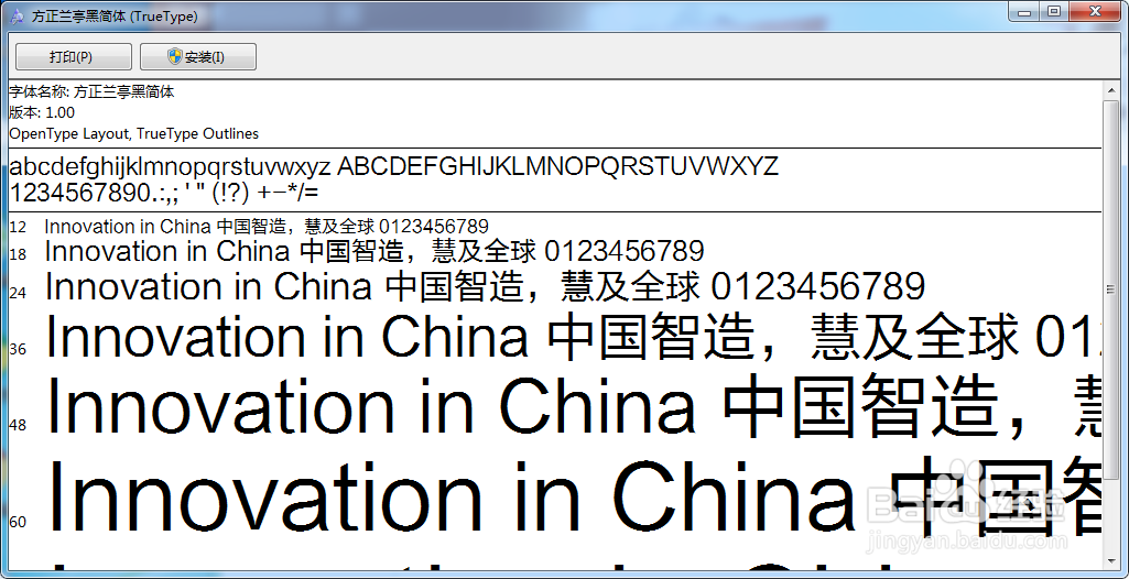 方正兰亭黑字体怎么安装