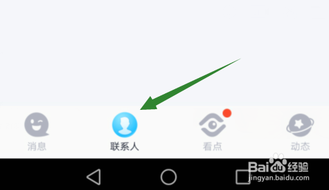 怎么样设置qq分组？