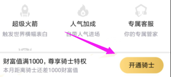 企鹅电竞怎么成为贵族,开通骑士