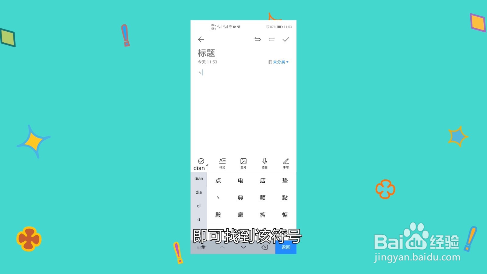 ヽ手机怎么打出来