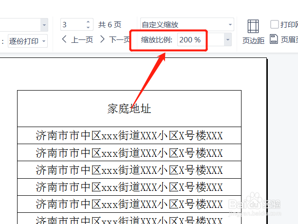 打印怎么缩小比例在一张纸上