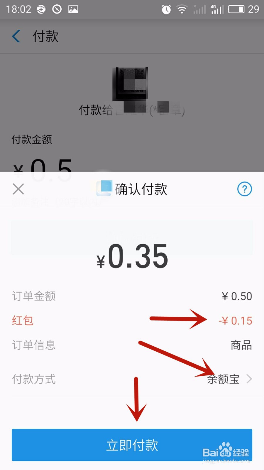 支付宝扫码领的红包怎么用？红包领双倍方法
