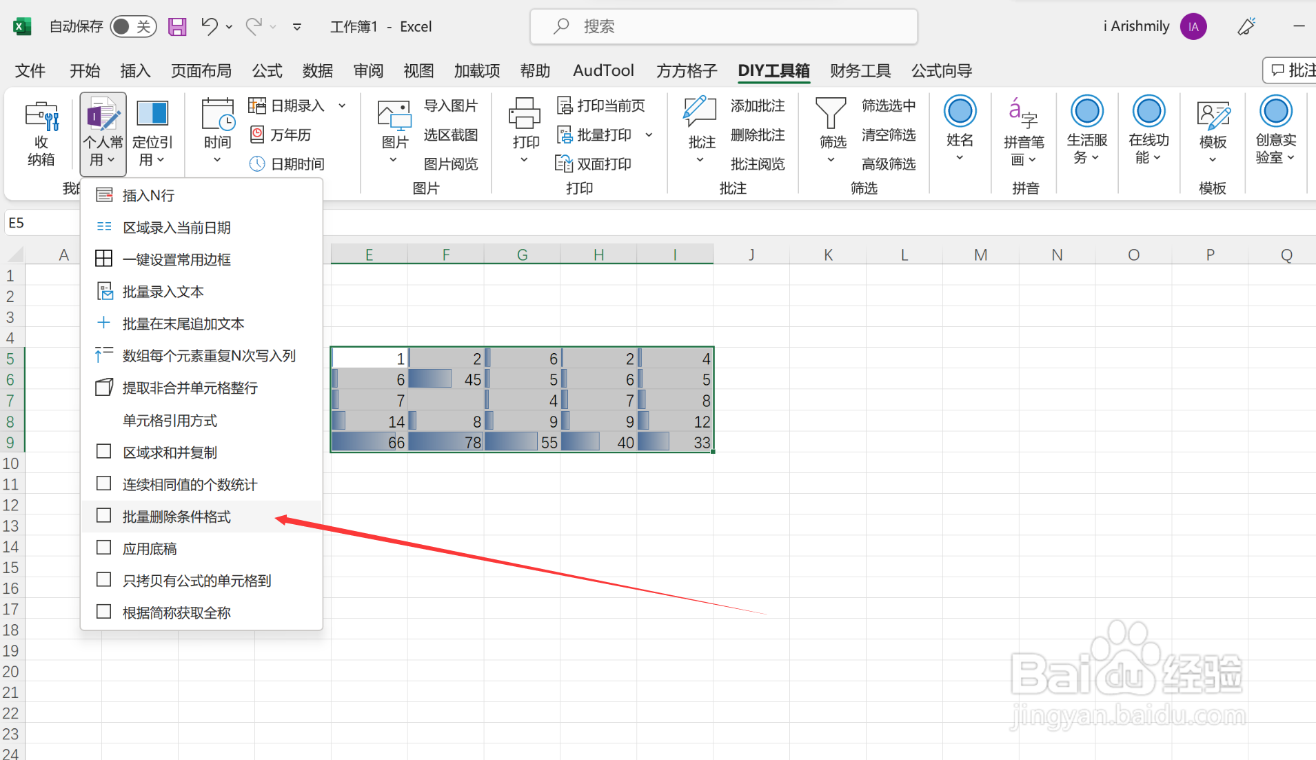 excel如何删除蓝色数据条的格式