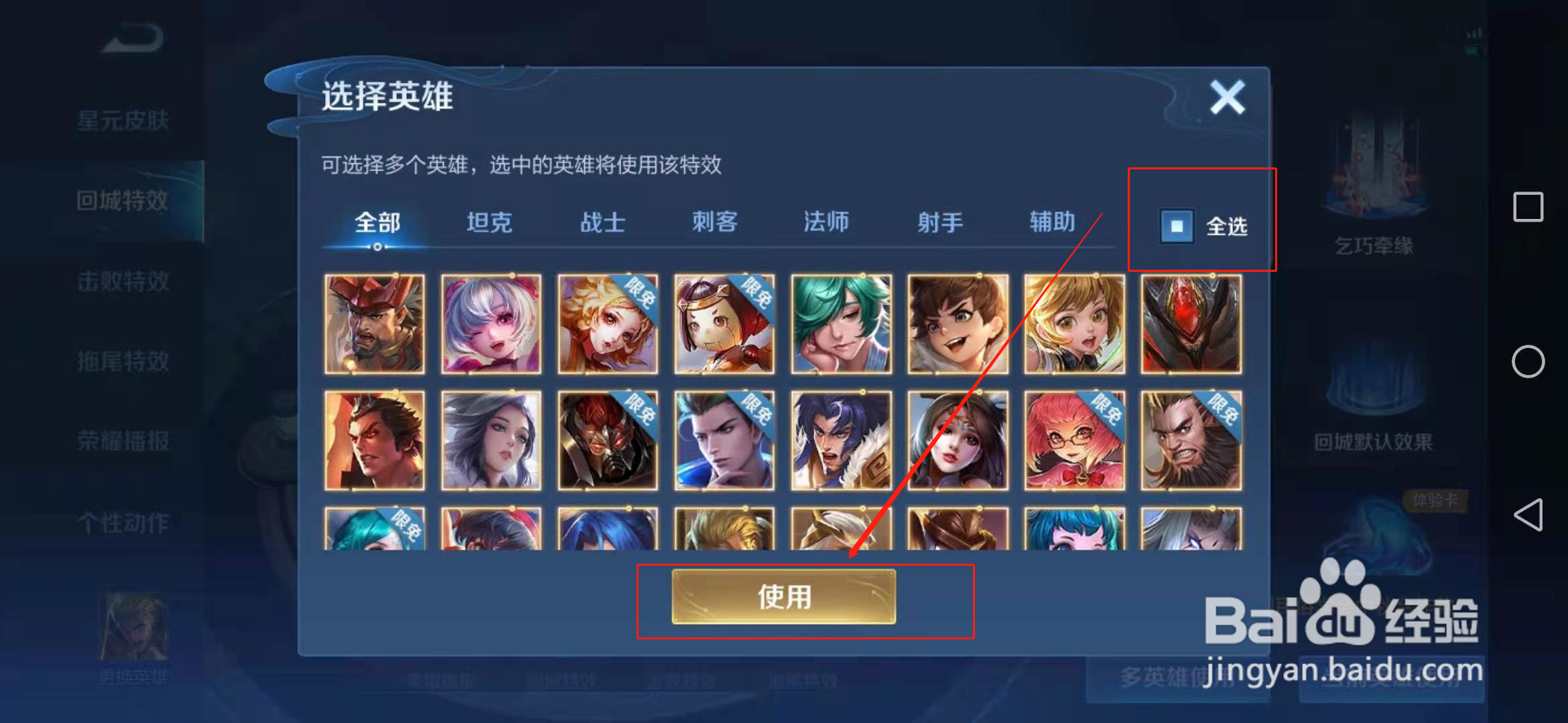 王者荣耀怎么让所有英雄使用一个回城特效