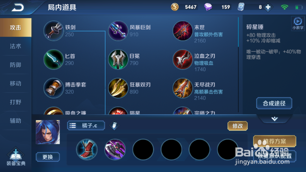 王者荣耀之橘右京的铭文出装推荐