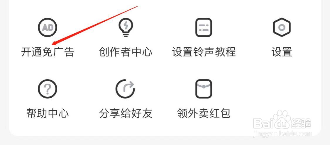 酷狗铃声怎样查看开通免广告