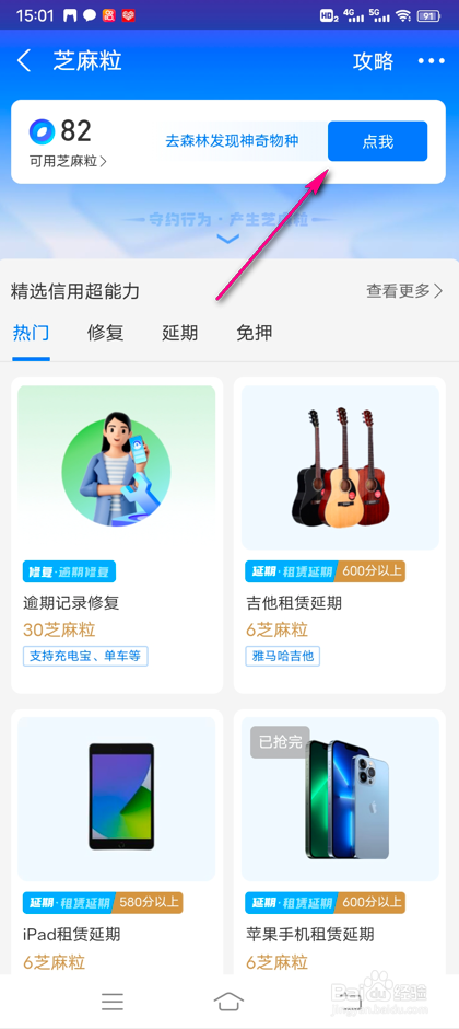 怎么解锁支付宝新的勋章