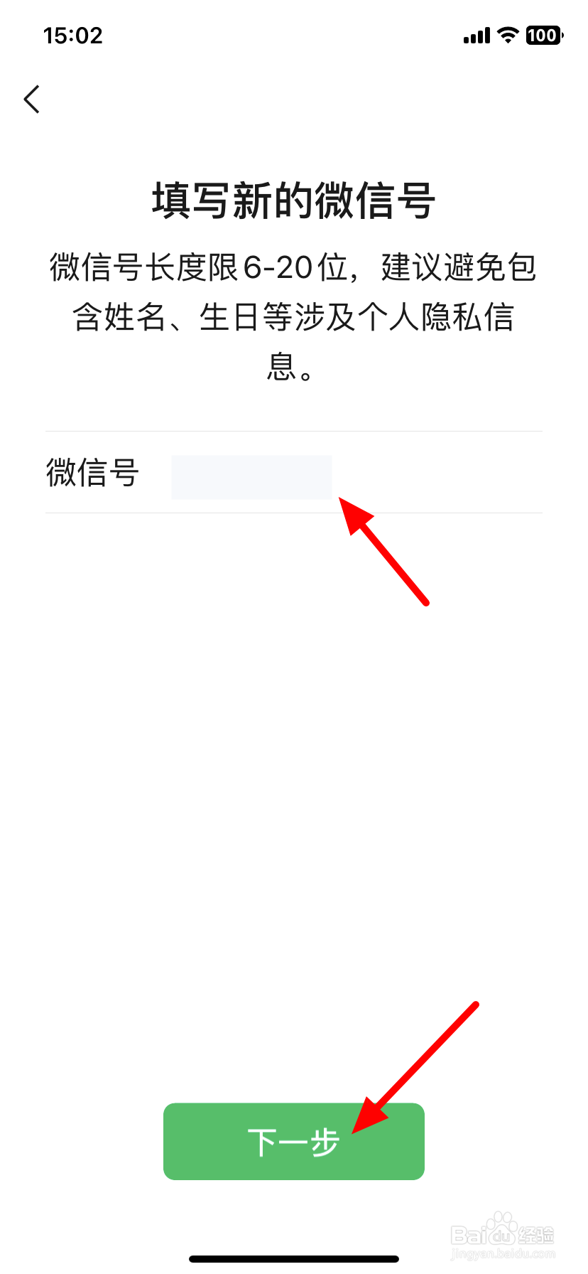 怎么更改微信号
