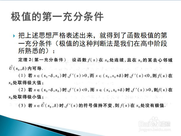 高等数学入门——函数极值的第一充分条件