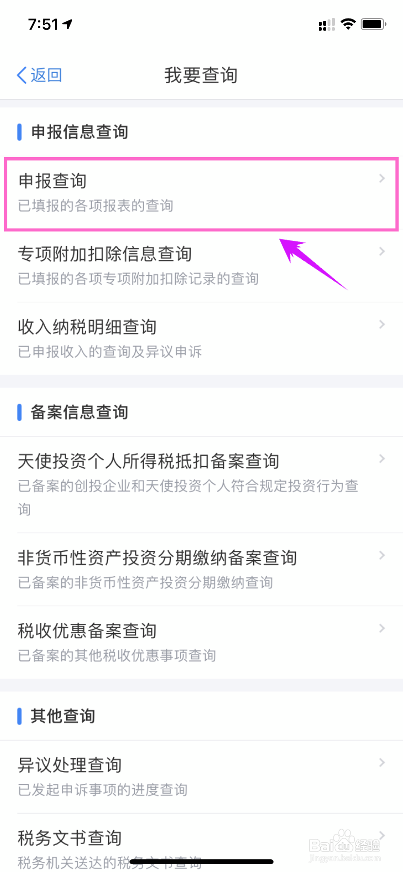 怎么查询退税是否到账