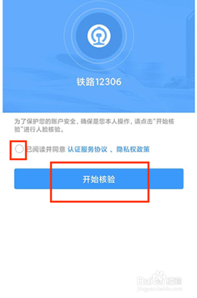 12306账号忘记了怎么办