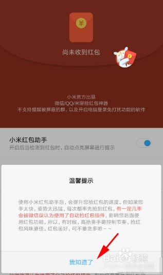 手机微信里的红包助手如何取消?